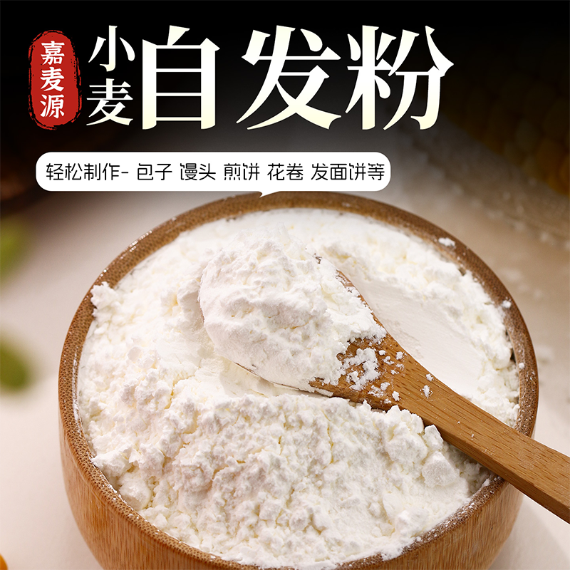 嘉麦源小麦自发粉500克家用做包子馒头自发面粉无需酵母自动发酵