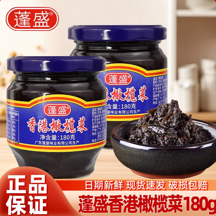 正宗蓬盛香港橄榄菜180g下饭菜