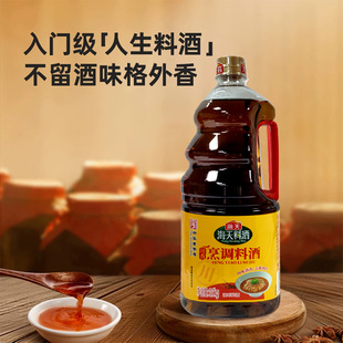 海天川香烹调料酒1.9kg炒菜烧菜去腥黄酒牛肉羊肉烹饪厨房调味品