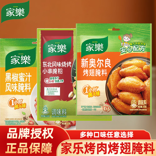 家乐新奥尔良烤翅腌料烧烤腌料