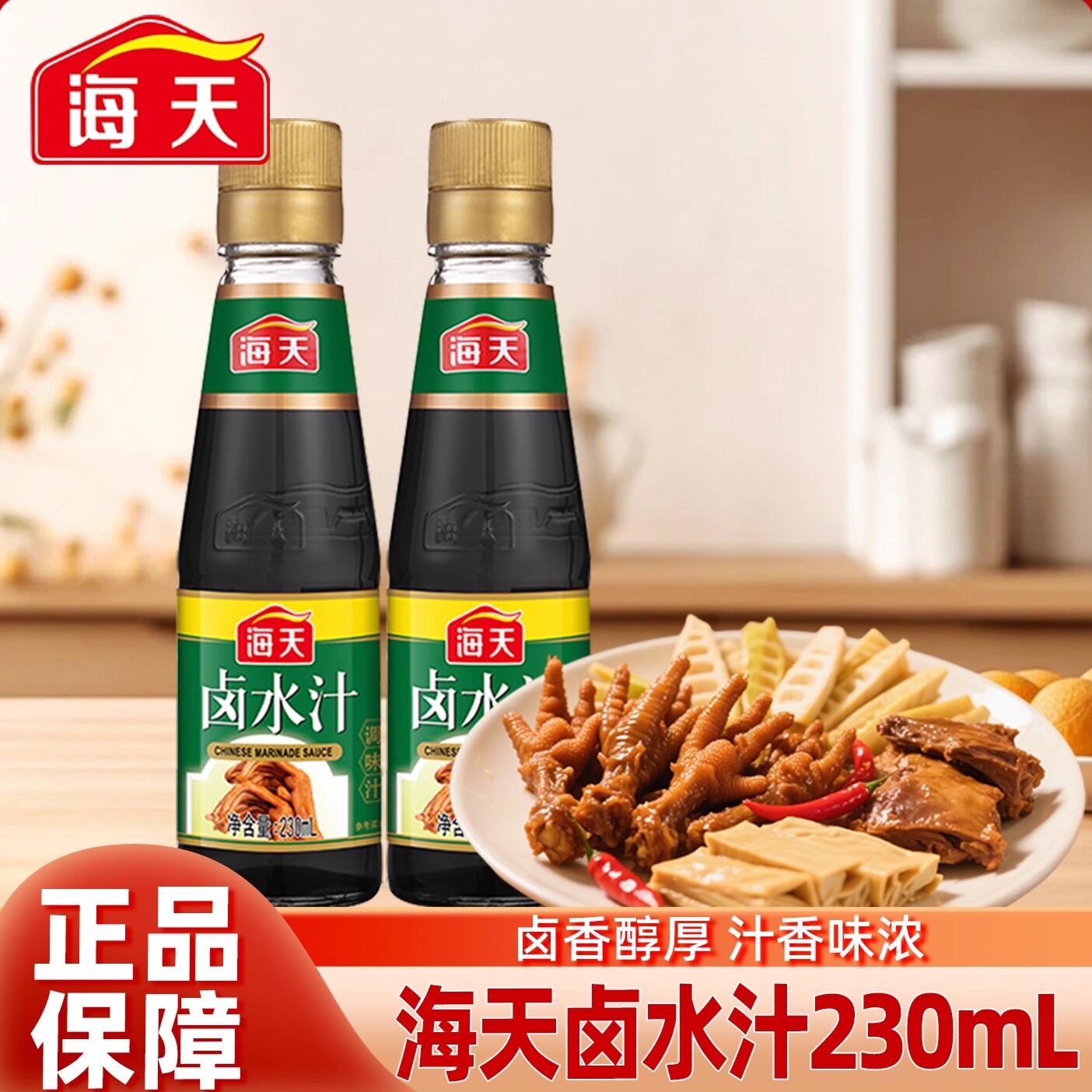 海天卤水汁230mL家用卤汁调料图片