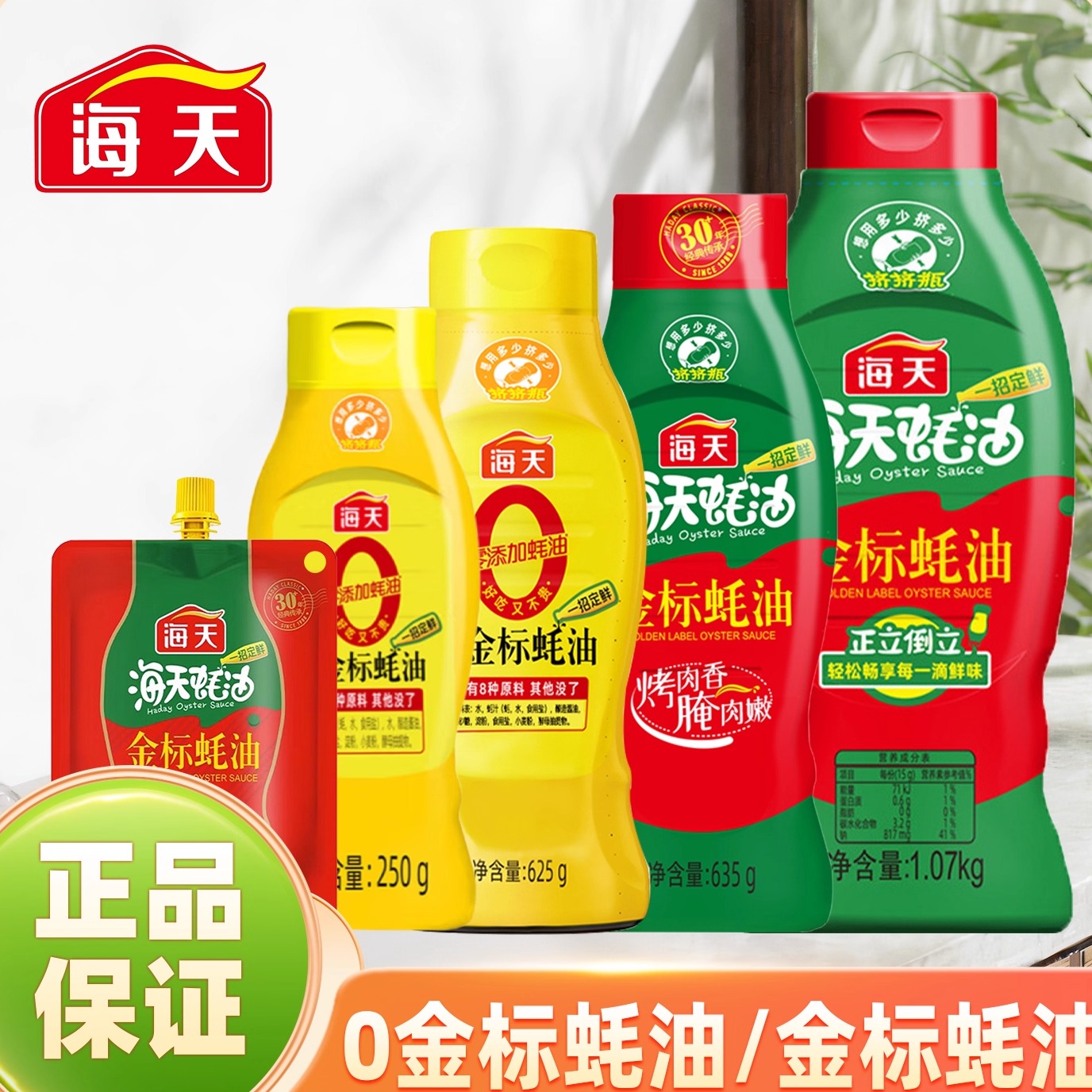 海天0金标蚝油625g家用挤挤瓶