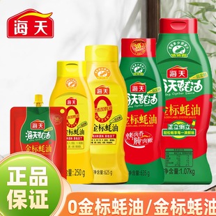 海天0金标蚝油625g家用挤挤瓶提鲜点蘸凉拌炒菜挤压家用蚝汁蚝油