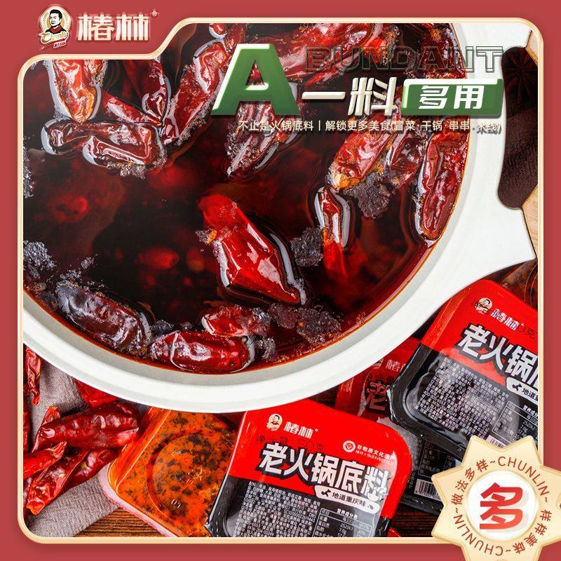 椿林老火锅底料红油麻辣火锅底料独立包装小块家用麻辣烫火锅调料
