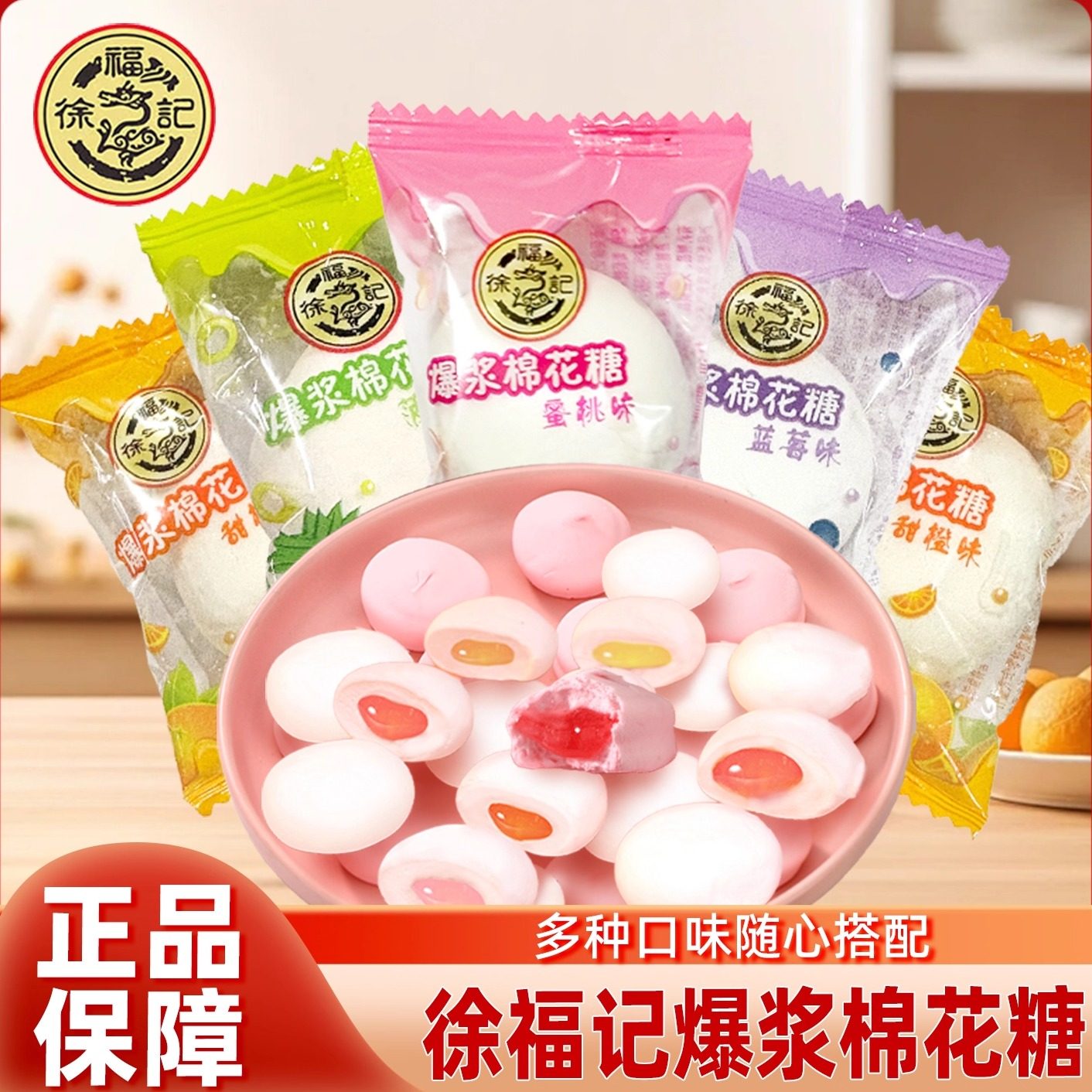 徐福记爆浆棉花糖散装批发夹馅棉花糖结婚婚庆专用喜糖年货小零食