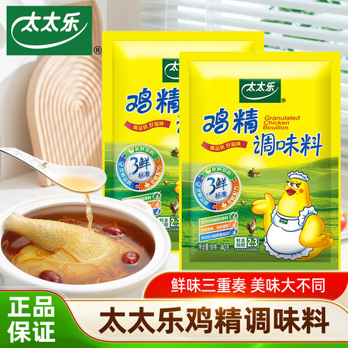 太太乐三鲜鸡精40g袋装提鲜增香
