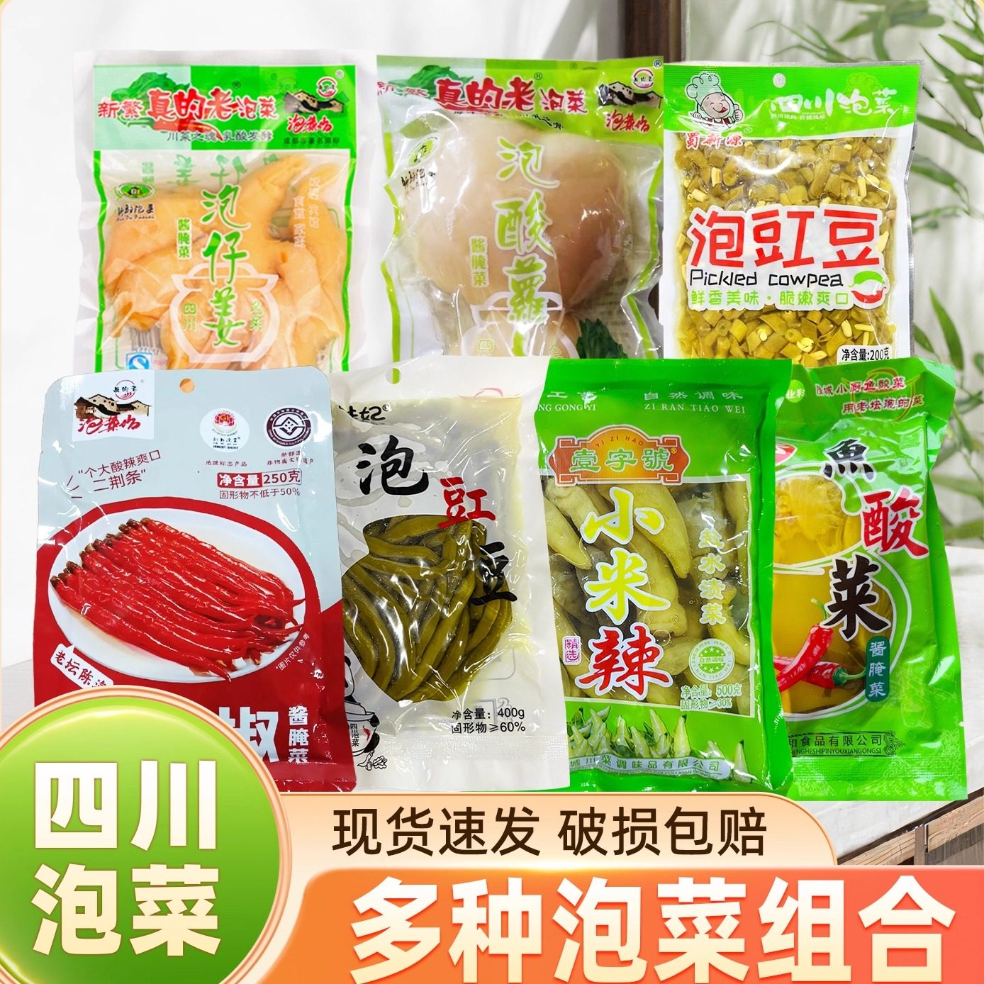 泡小米辣酸豆角仔姜二荆条酸萝卜