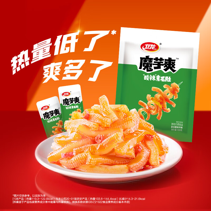 卫龙魔芋爽酸辣味*2包毛肚辣条素食素肉经典怀旧休闲零食小吃