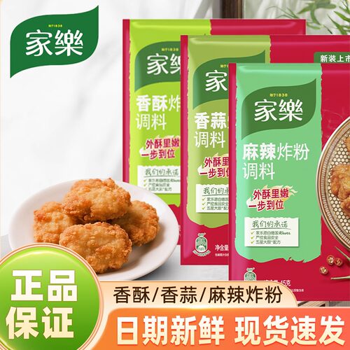 家乐香酥香蒜麻辣炸粉调料