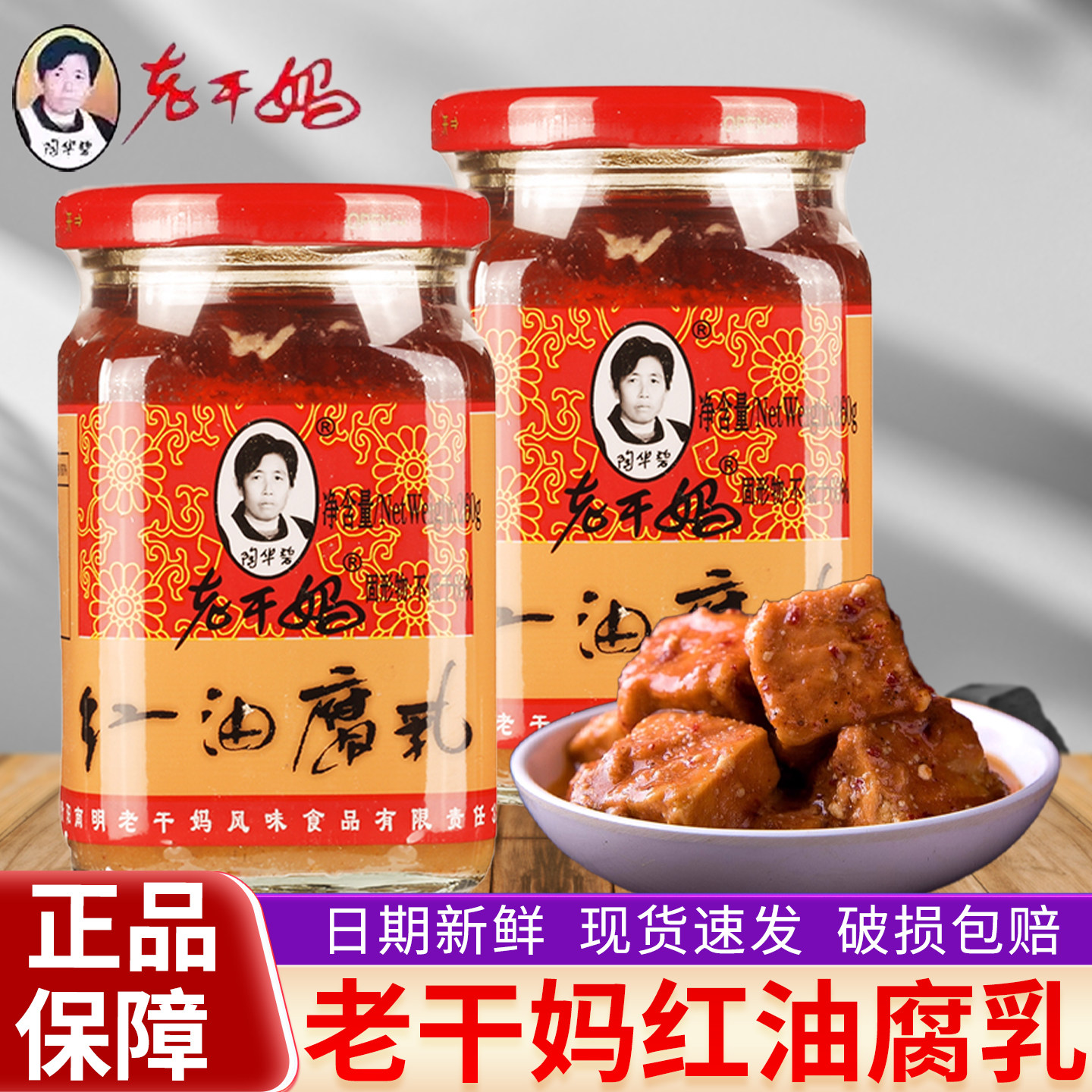 老干妈红油腐乳260g大瓶豆腐乳油腐乳霉豆腐拌饭拌面调味酱下饭菜