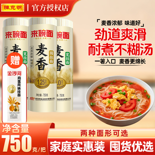 陈克明面条750g宽细圆挂面龙须面早餐速食方便营养主食炒面汤面