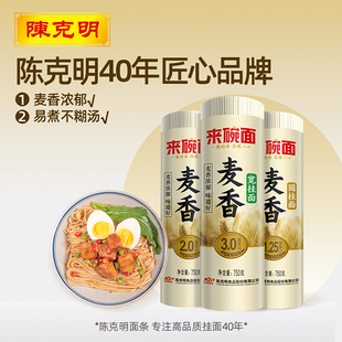 陈克明挂面宽细面条750g干面龙须面营养早餐方便速食拌面汤面烩面