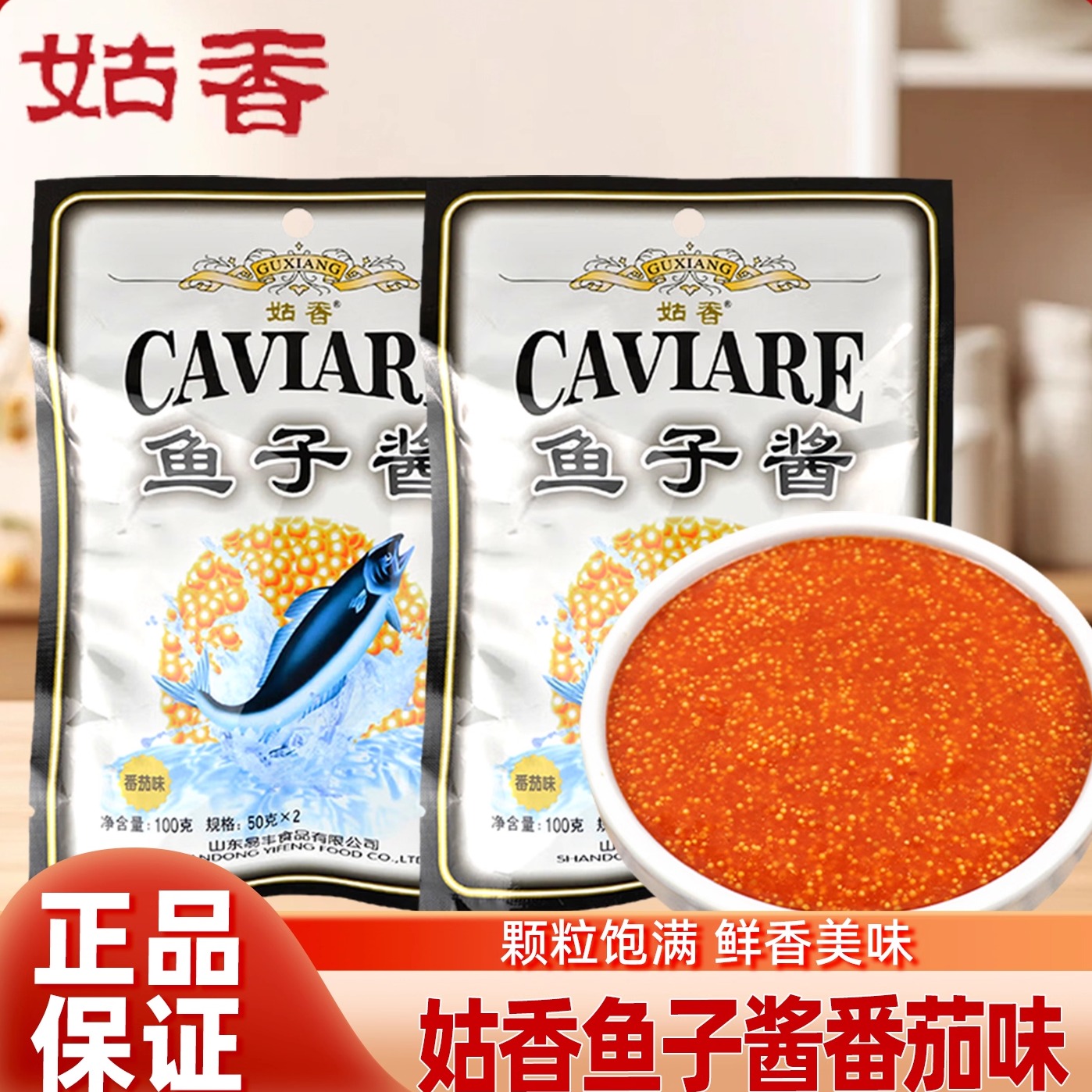 姑香鱼子酱100g番茄味即食鱼籽酱寿司料理原料寿司专用材料食材