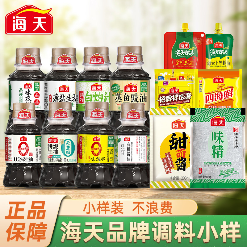 海天小瓶小袋调料家用宿舍烹饪炒菜调味料生抽蚝油鸡精味精甜面酱,粮油调味/速食/干货/烘焙,酱油,淘宝优惠券,粉丝福利购,淘宝优惠卷