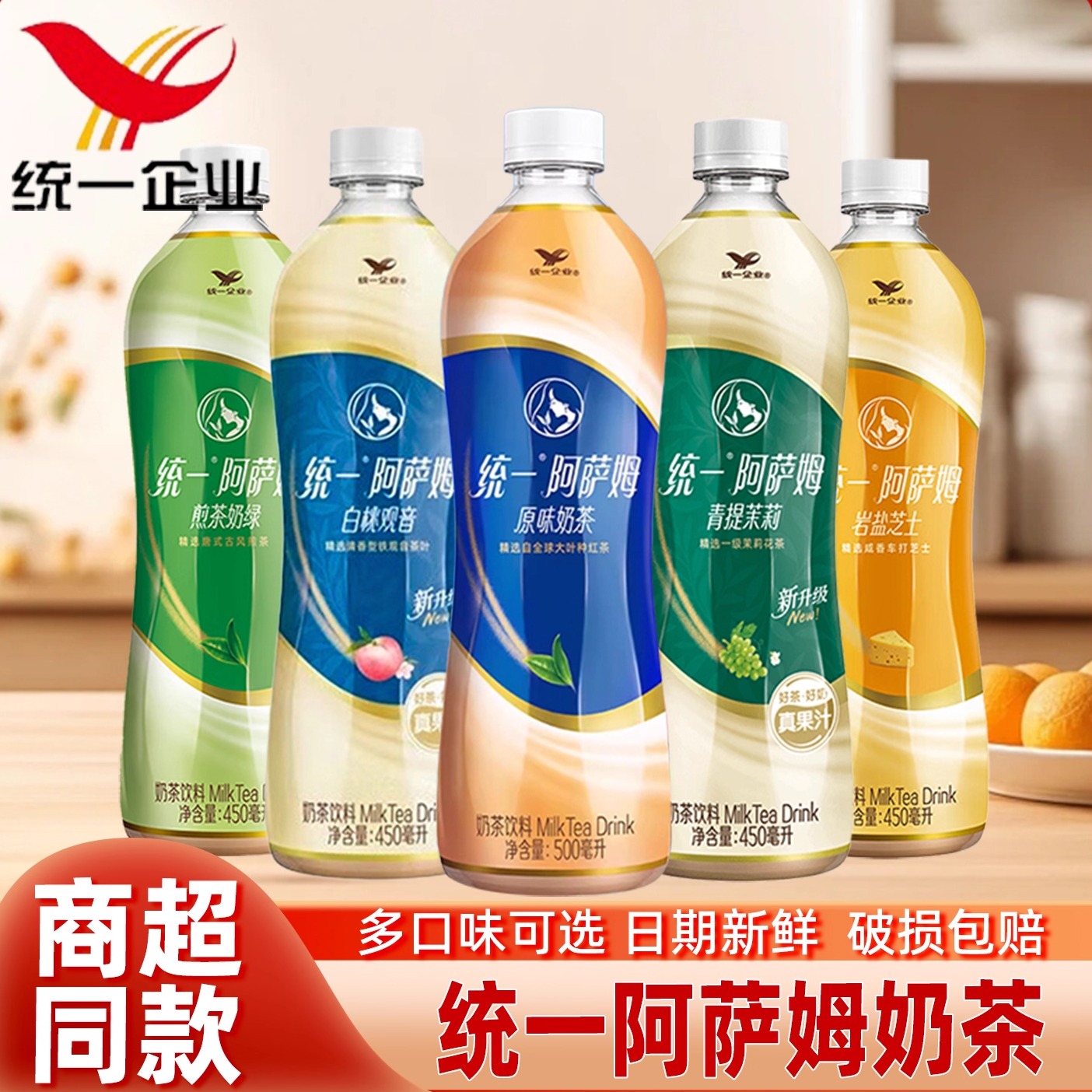 统一阿萨姆奶茶即饮奶茶多口味