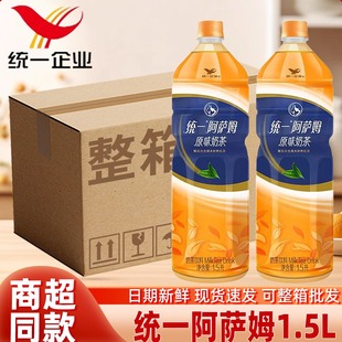 统一阿萨姆原味奶茶1.5L大瓶装 饮料网红饮品 家庭聚餐分享畅饮装