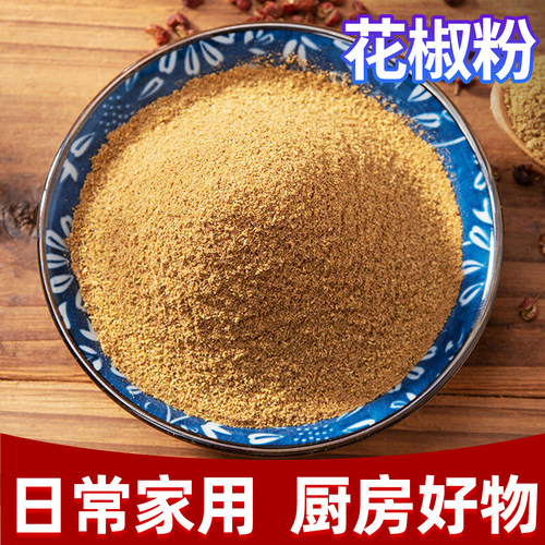 花椒粉60g家用烹饪炒菜烤肉烧烤香辛撒料腌肉花椒面调料