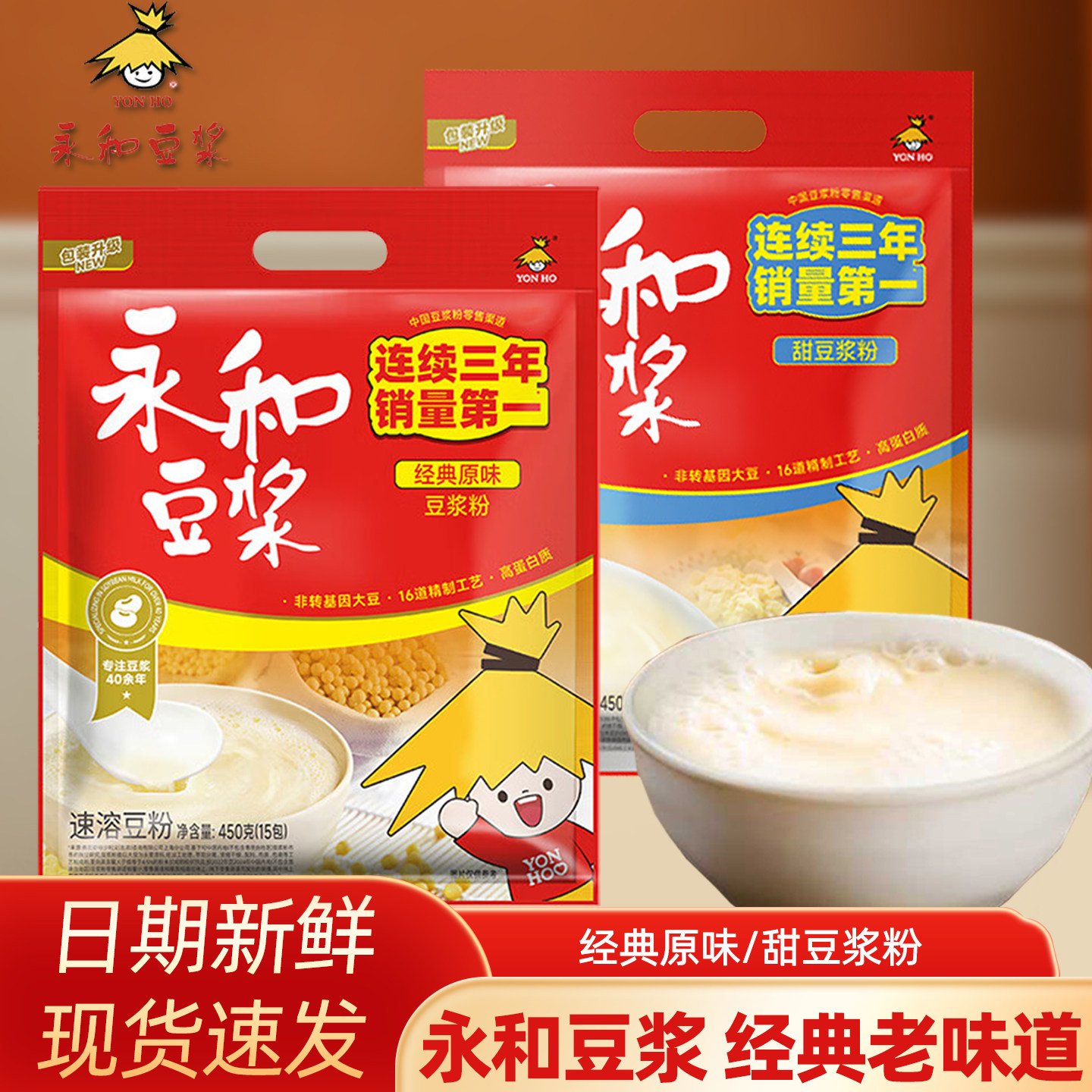 永和经典原味豆浆粉/甜豆浆粉450g独立包装高蛋白营养早餐冲饮,咖啡/麦片/冲饮,豆浆,淘宝优惠券,粉丝福利购,淘宝优惠卷