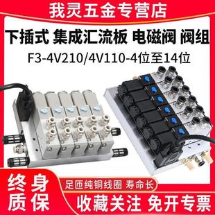 24V 新品 F3下插式 汇流板阀组200M集 集成气动电磁阀阀岛4V210
