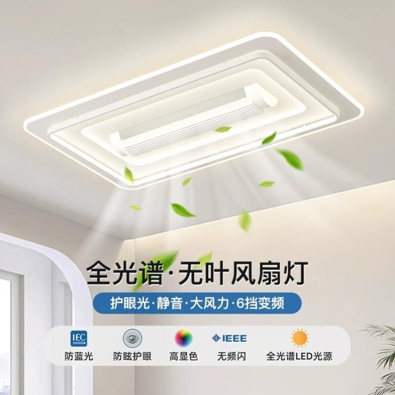 QINGYAO清瑶 现代简约全光谱护眼客厅卧室无叶风扇一体LED吸顶灯