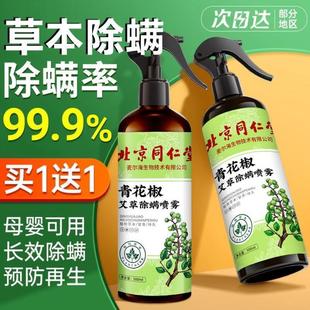 家用除螨杀菌喷雾剂可用本草床上床垫用去螨虫神器特效祛螨虫