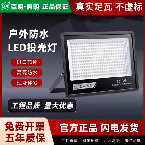 上海亚明led投光灯户外防水超亮大功率工程射灯室外庭院工地照明