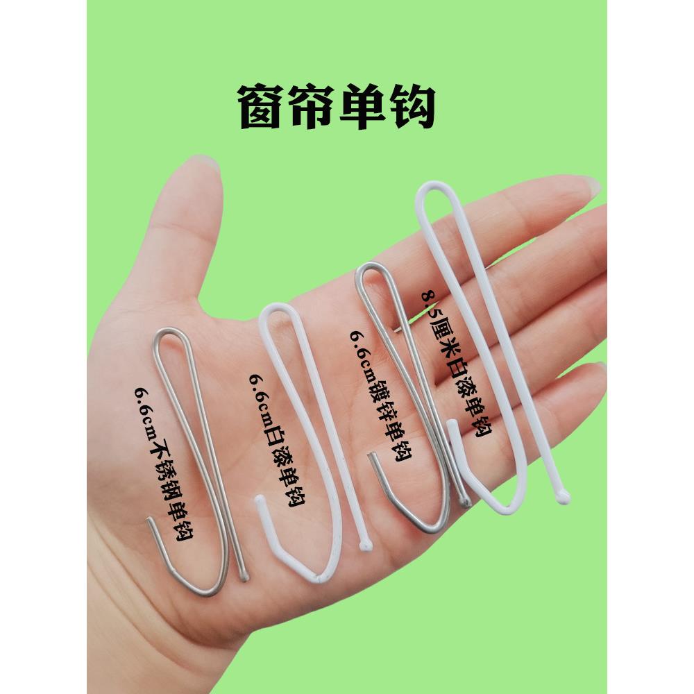 窗帘挂钩单钩不锈钢挂钩帘钩窗帘钩子