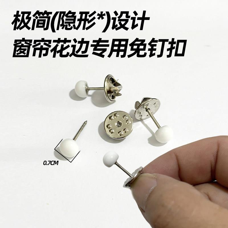 50颗黑白色花边隐形免钉扣蘑菇头防翘边长针窗帘绑带可拆卸新扣子图片
