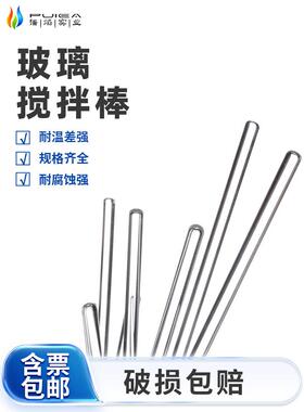 玻璃搅拌棒20cm30cm直径5 6 7 8 10mm引流导流棒耐高温实心玻璃棒