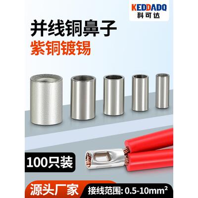 PNT短形并线裸接头接线端子小铜管对接0.5-10平方电线接头紫铜管