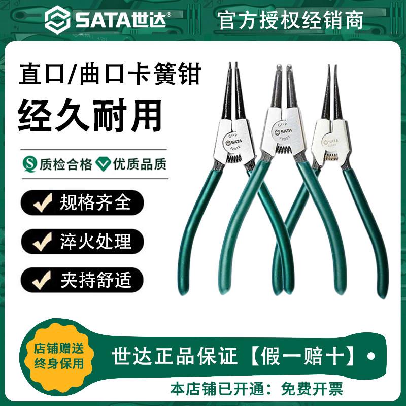 Sata/世达卡簧钳卡簧钳子钳内外两用弹簧钳弹簧挡圈钳扩张钳工具