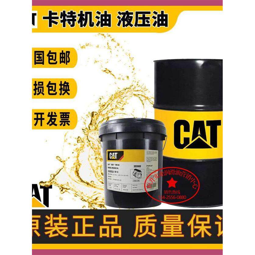 卡特机油CAT15W40 10W30 20W50 3E9900 挖掘机发动机专用18L包邮