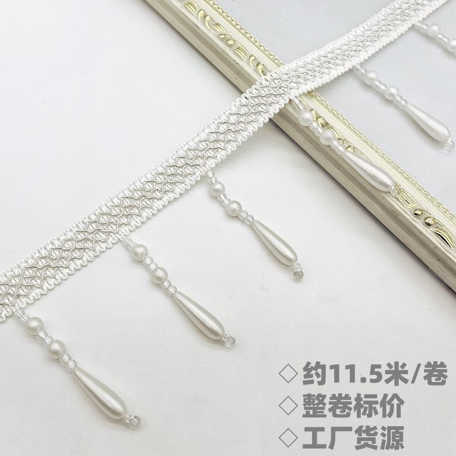 9公分窗帘珠子花边吊坠辅料u配件帘头窗幔装饰珠边长珍珠约11.5米