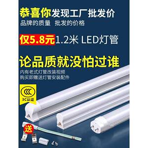 一体化led灯管家用长条超亮日光灯车间办公全套节能三防净化灯管
