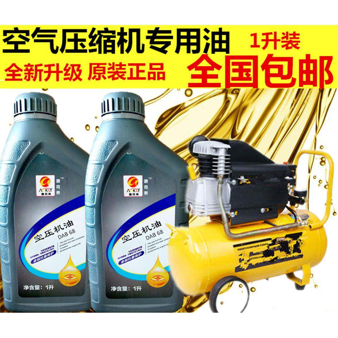 空压机油空气压缩机专用油真空泵油液压油导热油导轨油包邮