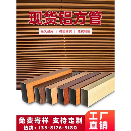 现货铝方通吊顶天花隔断木纹铝合金型材立柱格栅幕外墙铝方管定制