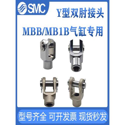 SMC气缸MBB/MB1B双肘Y形接头Y-03M Y-04MY-05M Y-08M Y-10M Y-12M