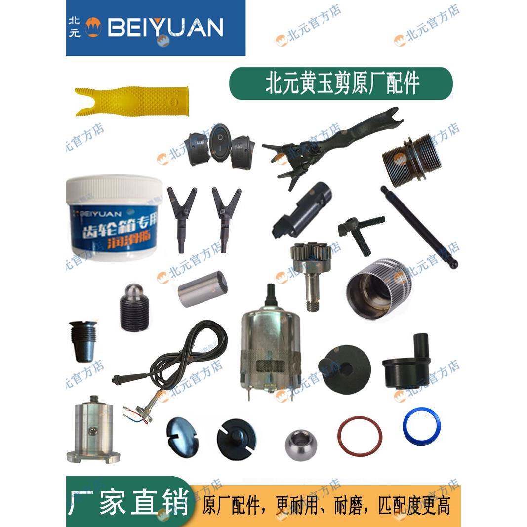 北苑黄玉羊毛剪刀配件低压电动羊毛剪刀剪羊毛剪刀剃毛电动剪刀原