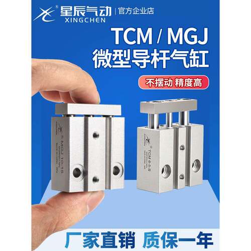 微型带导杆MGJ10-10迷你三杆三轴气缸气动小型TCM6*5/10/15/20S/S