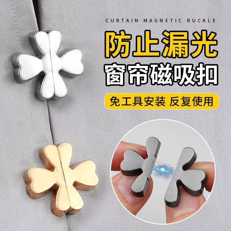 窗帘磁吸扣防漏光神器浴帘床帘门帘缝隙固定器磁铁磁力闭合对吸扣图片