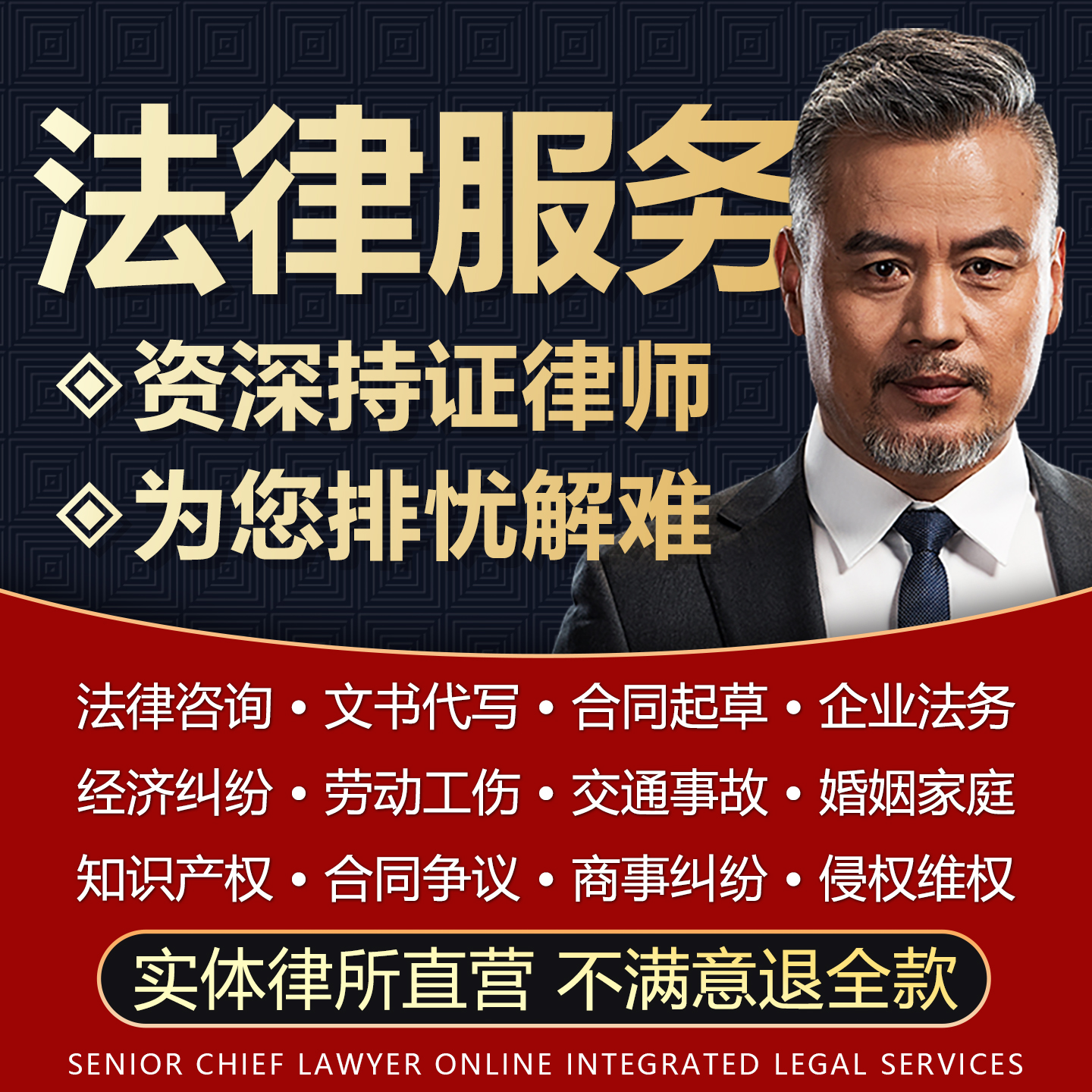 律师咨询经济合同纠纷法律服务代理起诉企业顾问合同协议起草审核