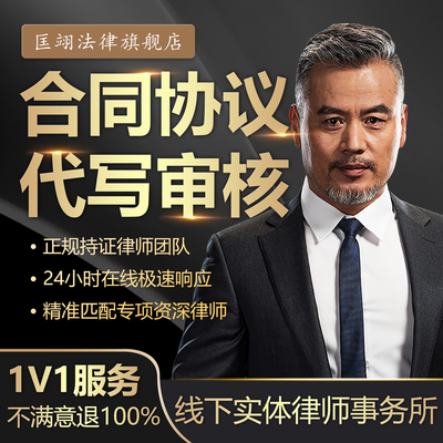 合同代写审核离婚协议代书分手保证拟定融资计划起草修改法律咨询