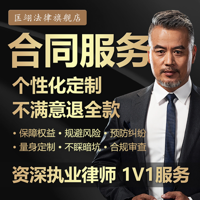 民商法律师代写合同合作合伙协议拟定制公司法务合同起草审查咨询