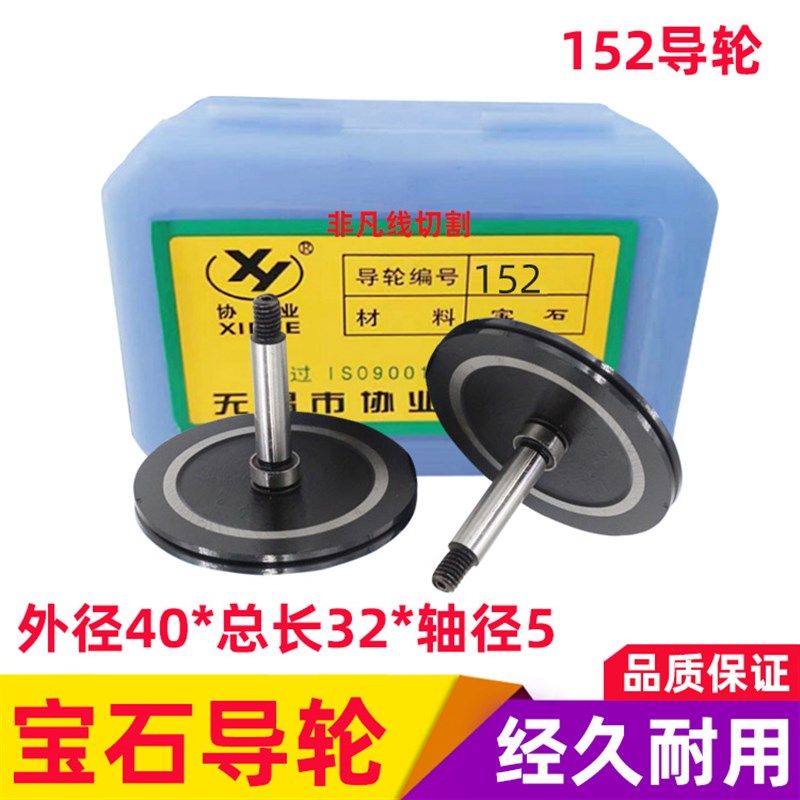 线切割导轮中走丝黑宝石协业导丝轮070 451 452 601 152252三光机
