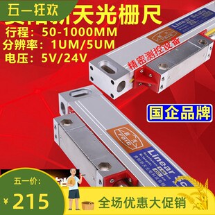 Linear scale贵阳新天光栅尺JCXE-DF/450/800/900铣床磨床电子尺