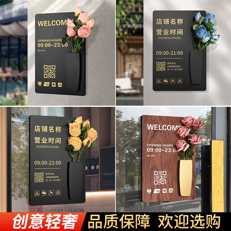 营业时间告示牌提示牌压克力店门口店铺营业中广告装饰门牌贴纸定