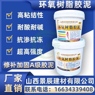 环氧树脂胶泥修补加固A级建筑胶耐酸碱盐高温钢板混凝土粘合剂
