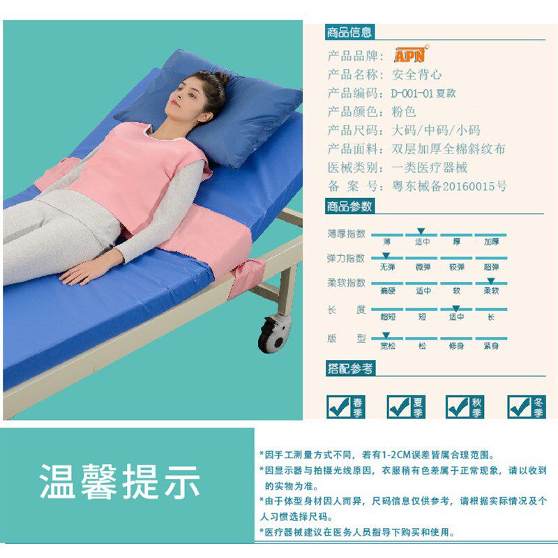 粉色绑床上安全背心老人约束衣卧床轮椅服束缚带春夏护理防止跌坠