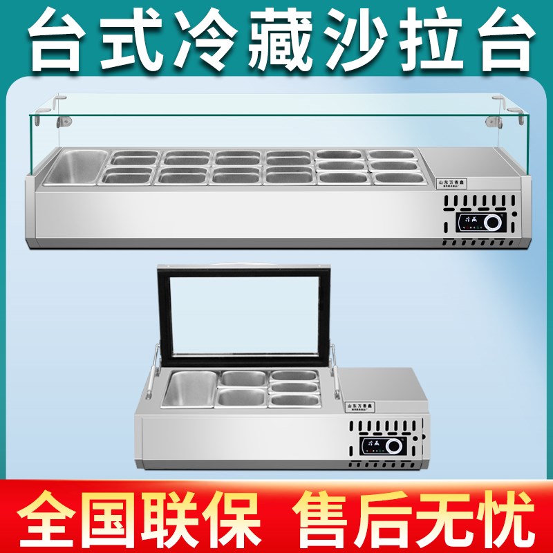 商用保鲜台式冷藏展示柜沙拉台桌面水果冰粉糖水小料麻糍展示柜