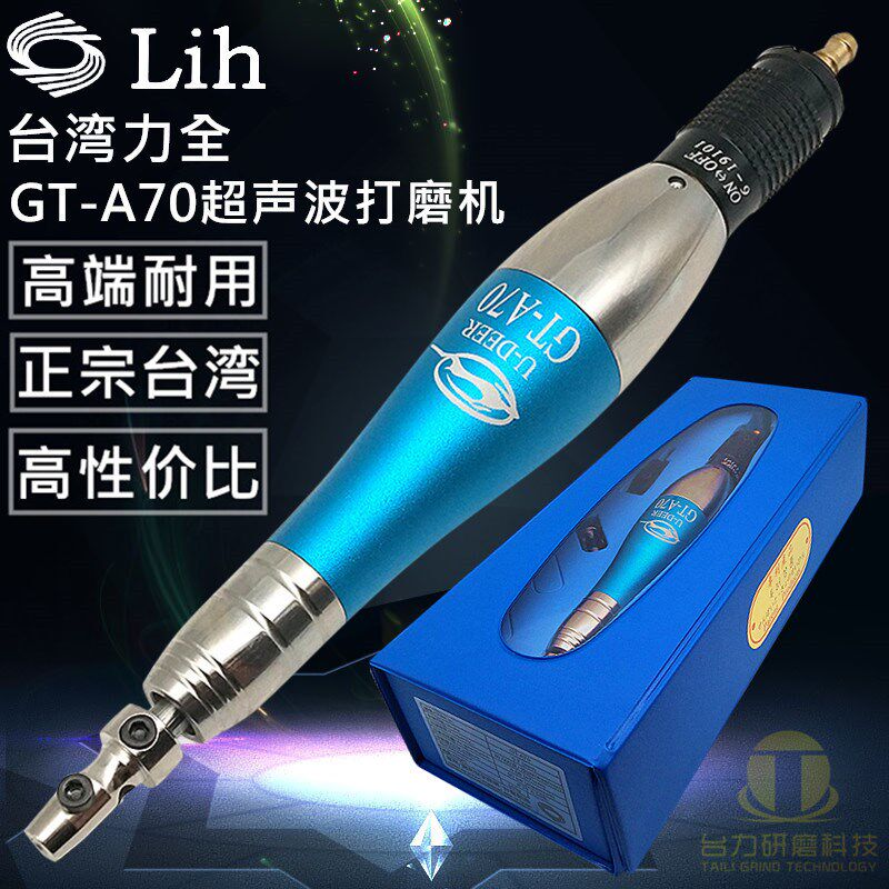 正宗台湾力全U-DEER气动超声波打磨机GT-A70 往复式研磨机 0.7mm